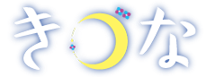 きづな｜ロゴ